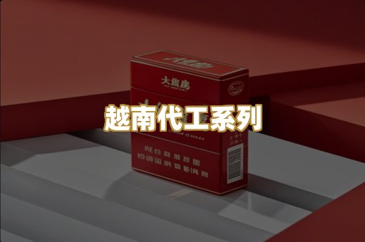 云霄爆珠烟